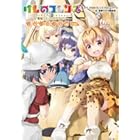 けものフレンズ』のイラストを立体アート作品に?!「PPP」メジャー
